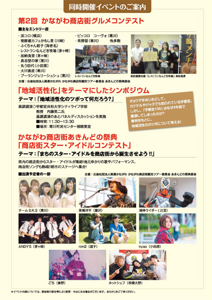 第2回　かながわ商店街グルメコンテスト　商店街スター・アイドルコンテスト
