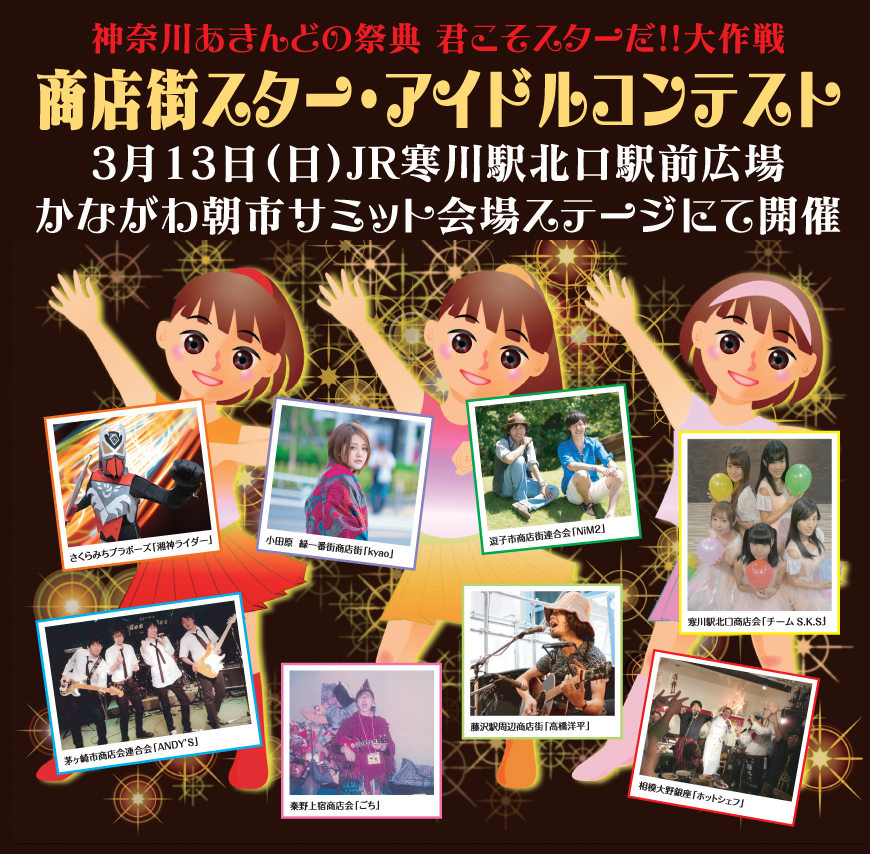 あきんどの祭典