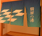 みどりの村