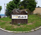 あさしな温泉