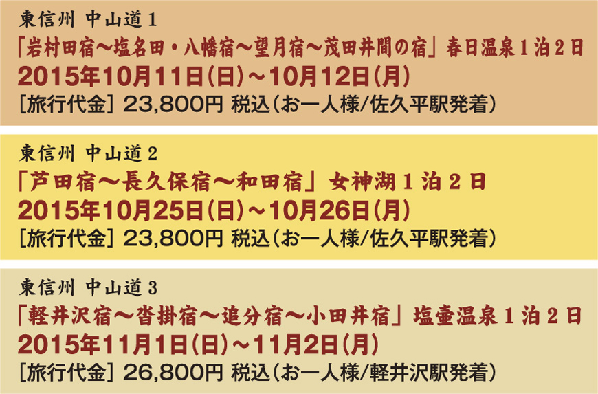 モニターツアーご案内