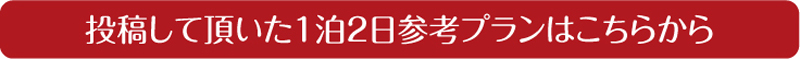 臼田ツアー