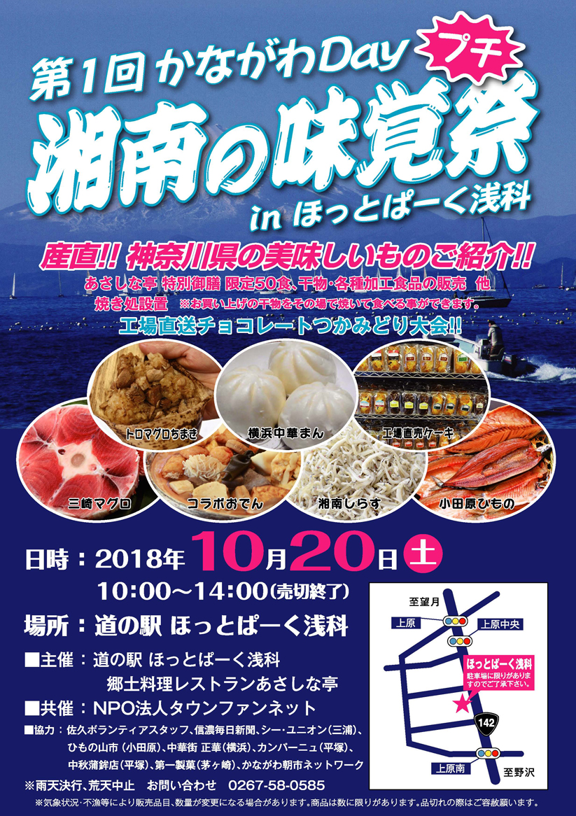 kanagawaday1