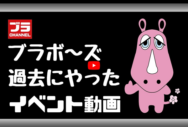 ブラちゃん3