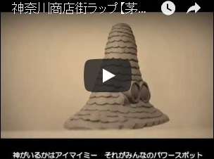 商店街紹介ソング(ラップ風)